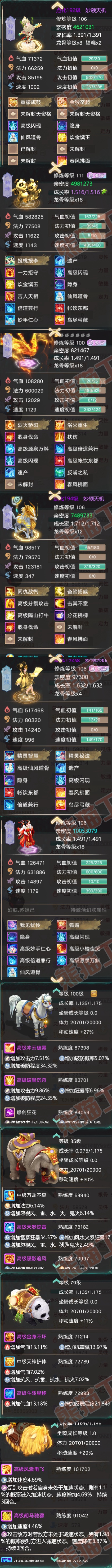65946大话西游账号详情图5 65946大话西游账号详情图5