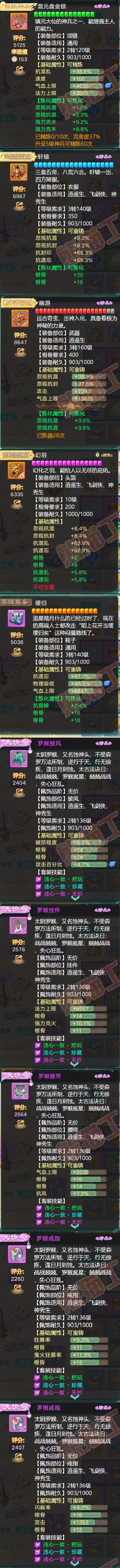 65946大话西游账号详情图4 65946大话西游账号详情图4