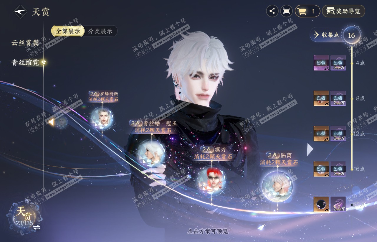 NSH316501逆水寒手游账号详情图13
