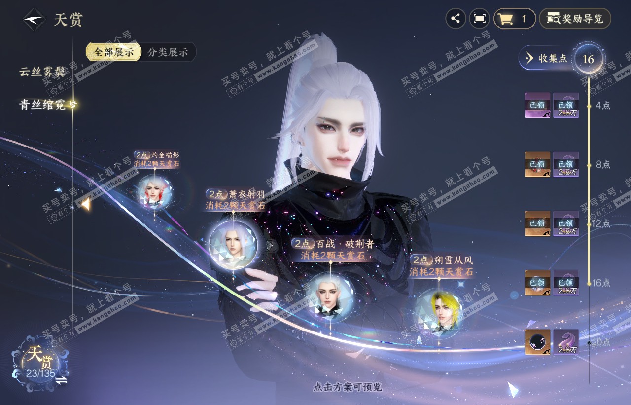 NSH316501逆水寒手游账号详情图7