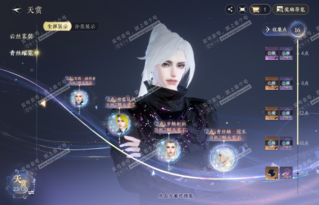 NSH316501逆水寒手游账号详情图11