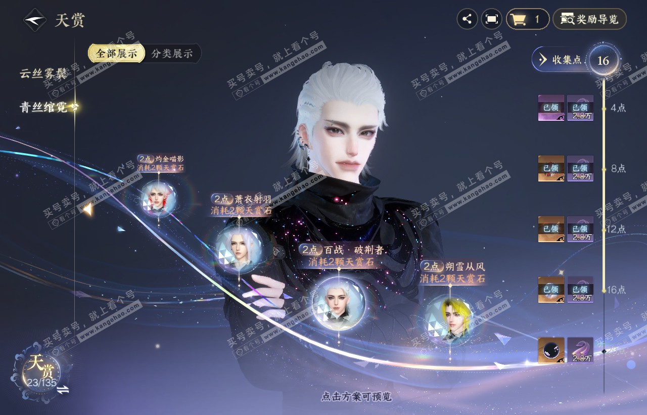 NSH316501逆水寒手游账号详情图8