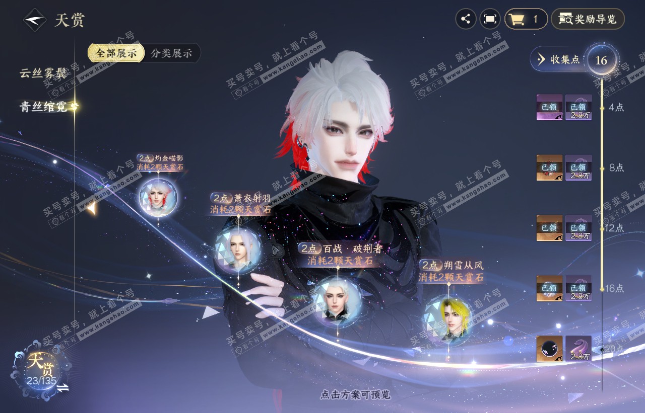 NSH316501逆水寒手游账号详情图6