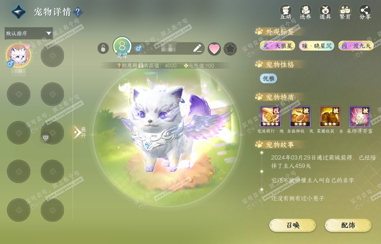 NSH316501逆水寒手游账号详情图20