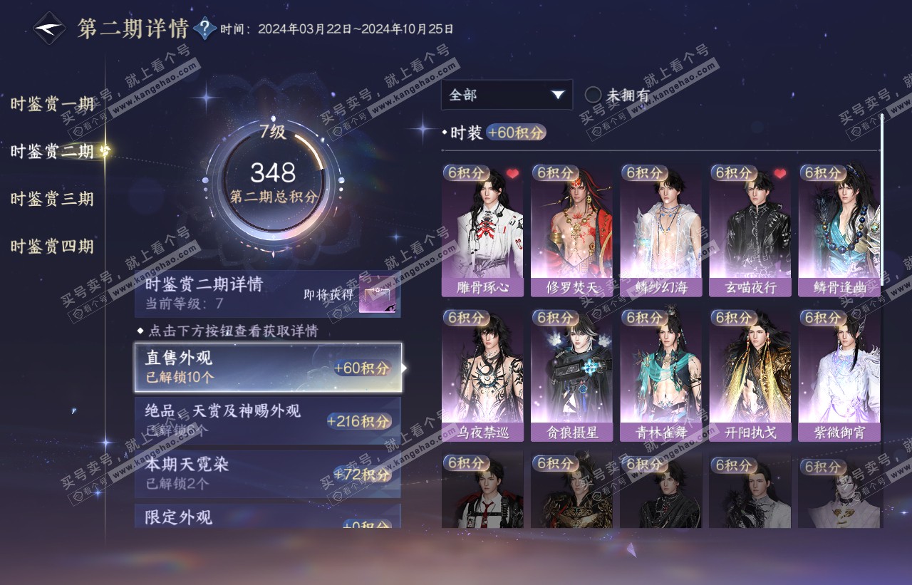 NSH316501逆水寒手游账号详情图24