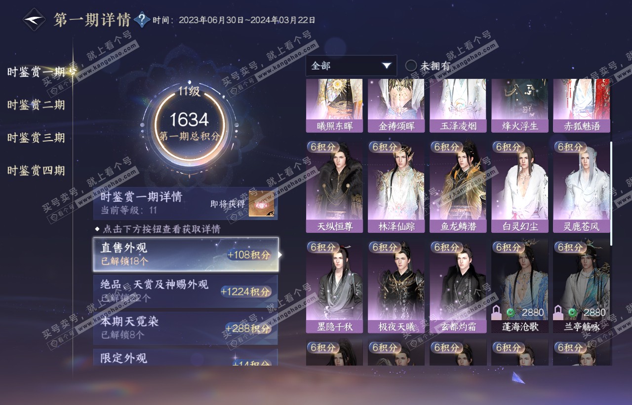 NSH316501逆水寒手游账号详情图23