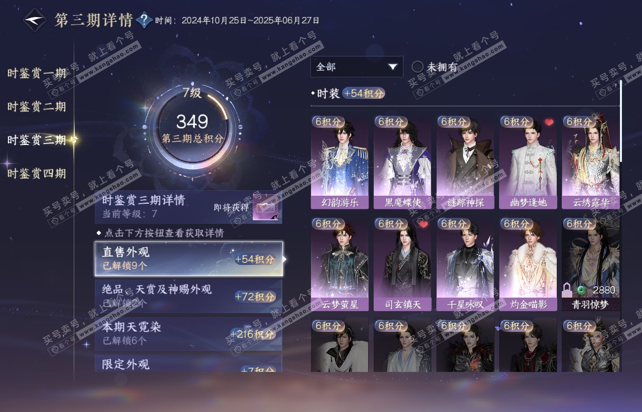 NSH316501逆水寒手游账号详情图25