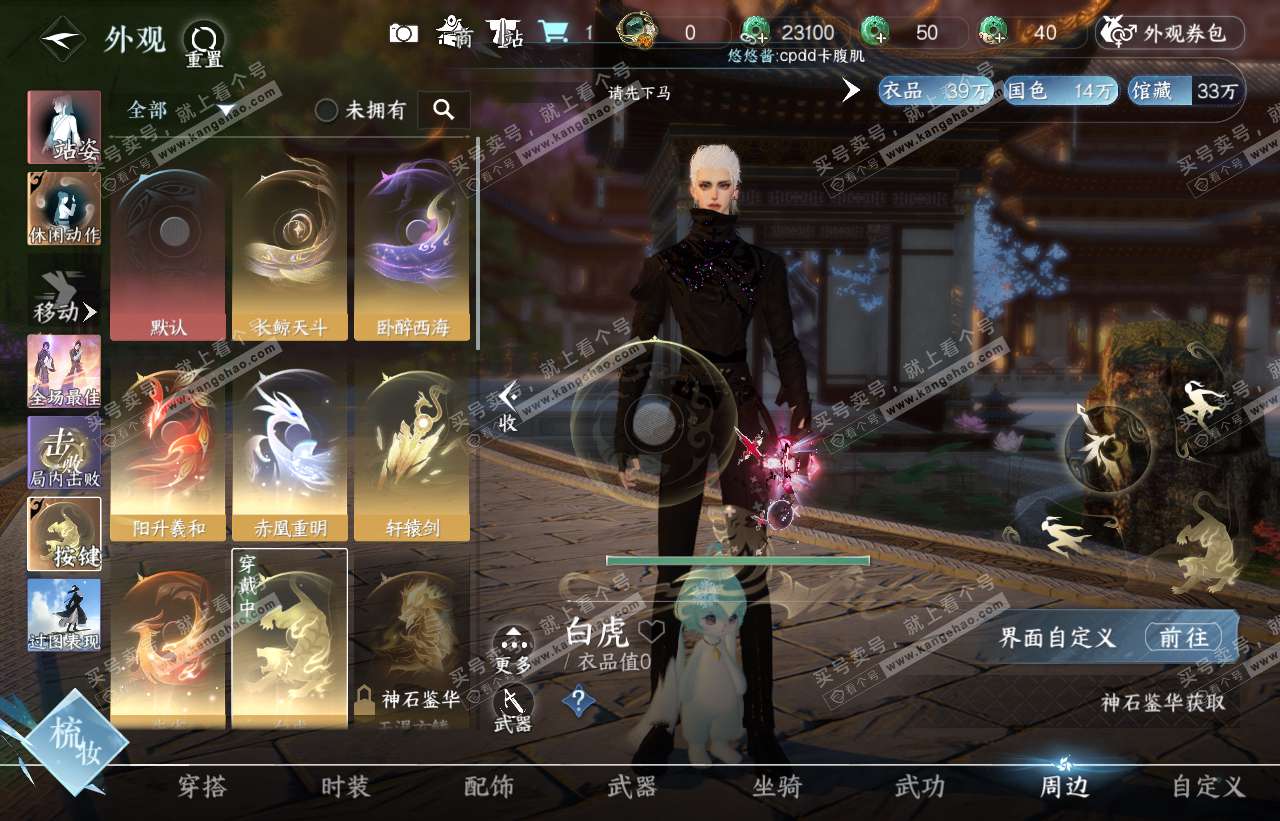 NSH316501逆水寒手游账号详情图19