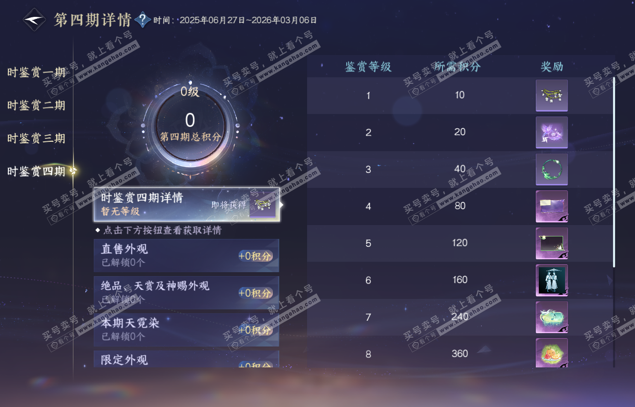 NSH316501逆水寒手游账号详情图26