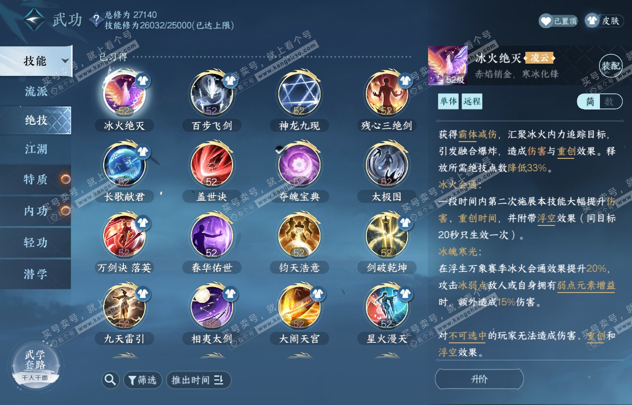 NSH316501逆水寒手游账号详情图27