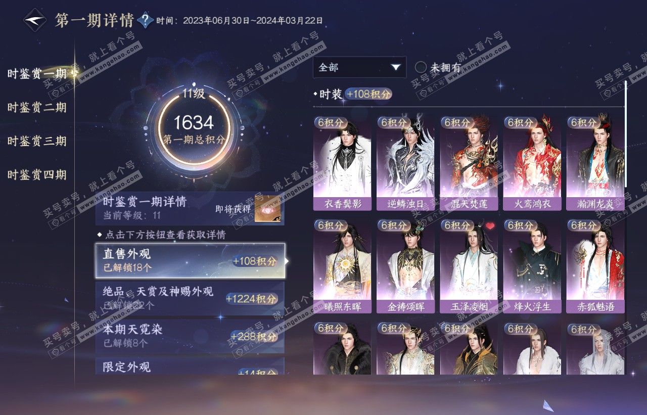 NSH316501逆水寒手游账号详情图22