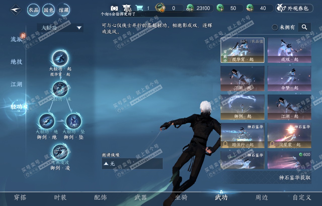 NSH316501逆水寒手游账号详情图18