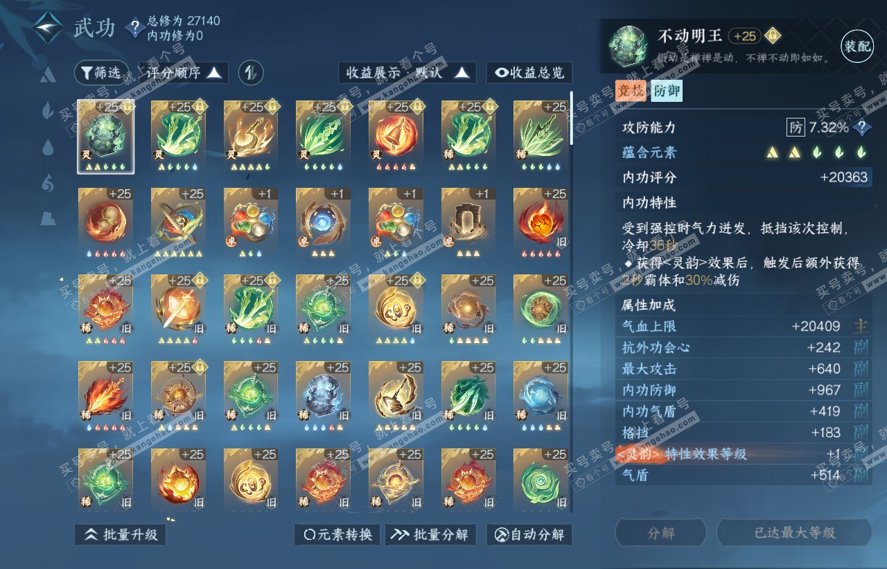NSH316501逆水寒手游账号详情图29