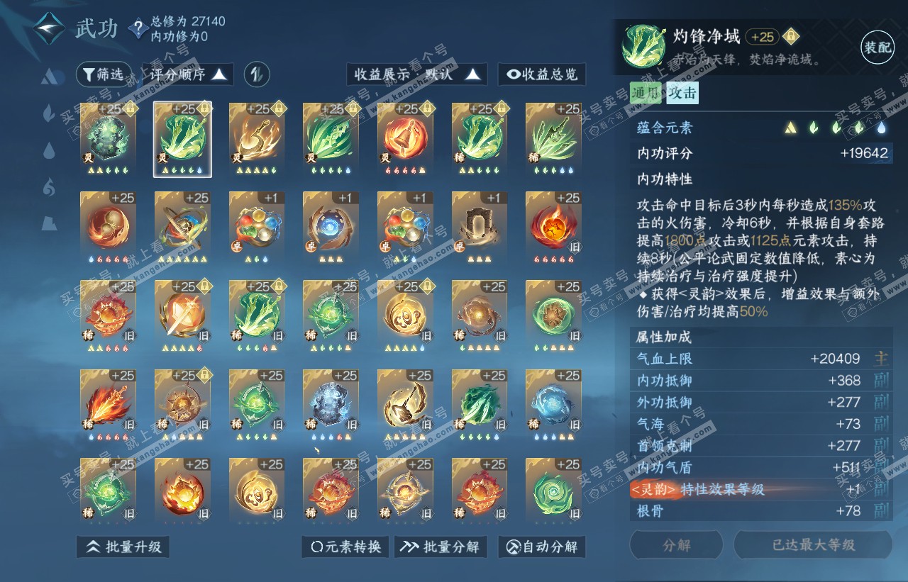 NSH316501逆水寒手游账号详情图30