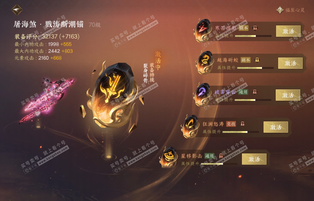 NSH316501逆水寒手游账号详情图34