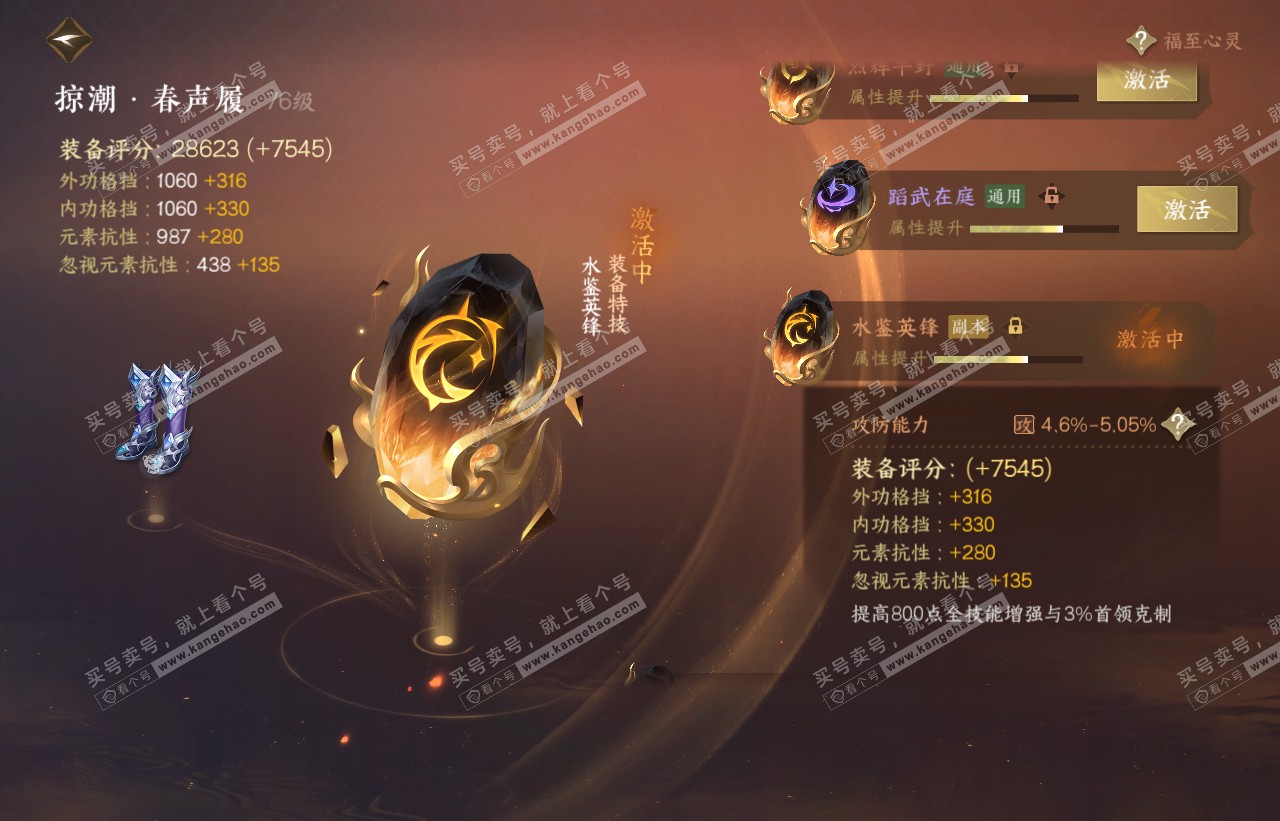 NSH316501逆水寒手游账号详情图40