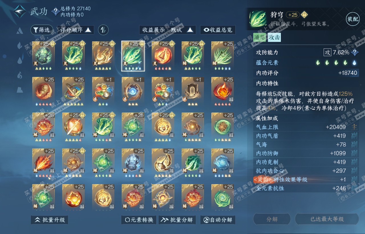 NSH316501逆水寒手游账号详情图32
