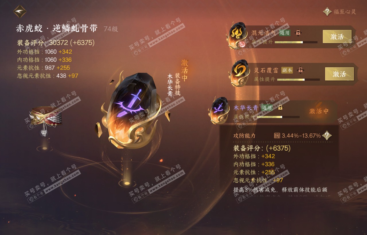 NSH316501逆水寒手游账号详情图38