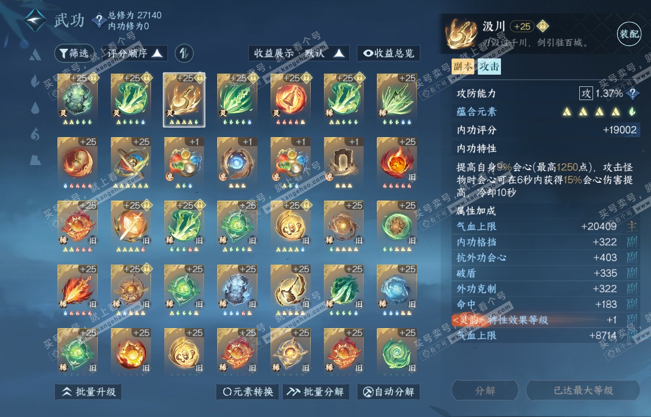 NSH316501逆水寒手游账号详情图31