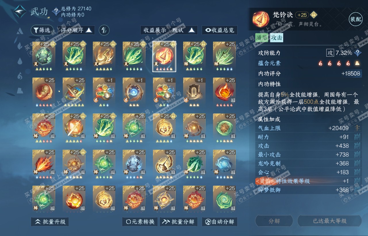 NSH316501逆水寒手游账号详情图33