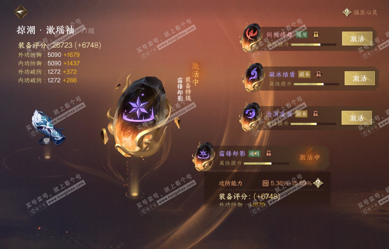 NSH316501逆水寒手游账号详情图36