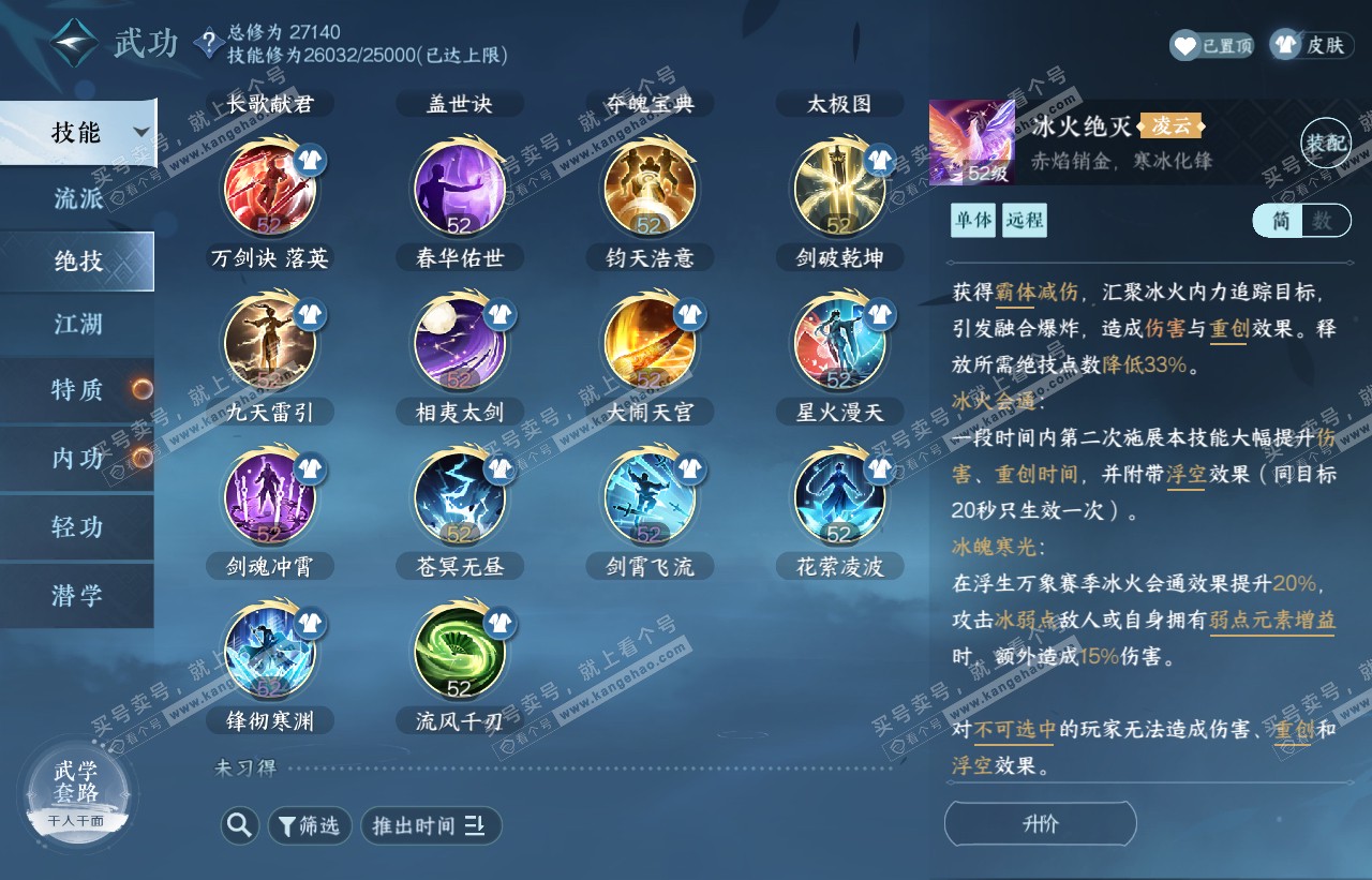NSH316501逆水寒手游账号详情图28