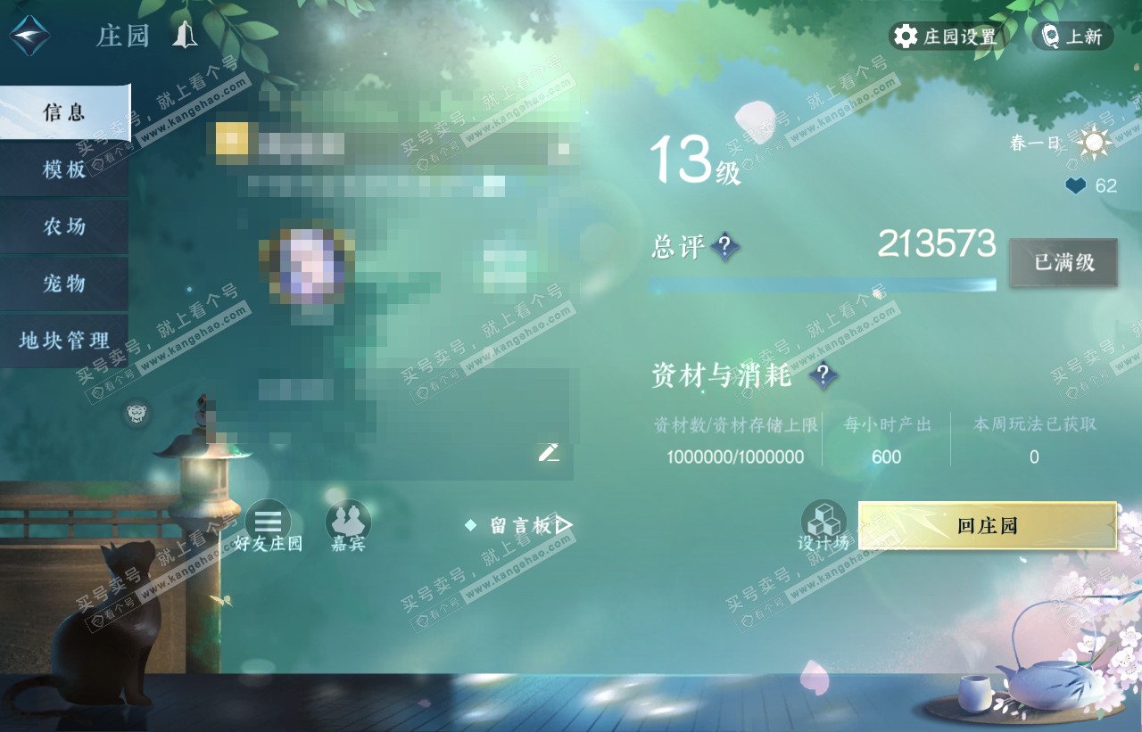 NSH316501逆水寒手游账号详情图44