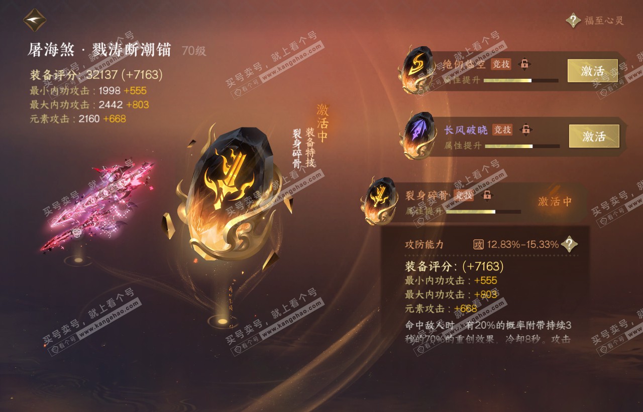 NSH316501逆水寒手游账号详情图35