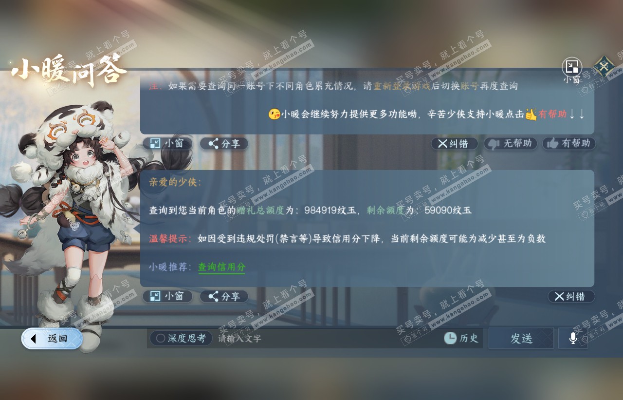 NSH316501逆水寒手游账号详情图46