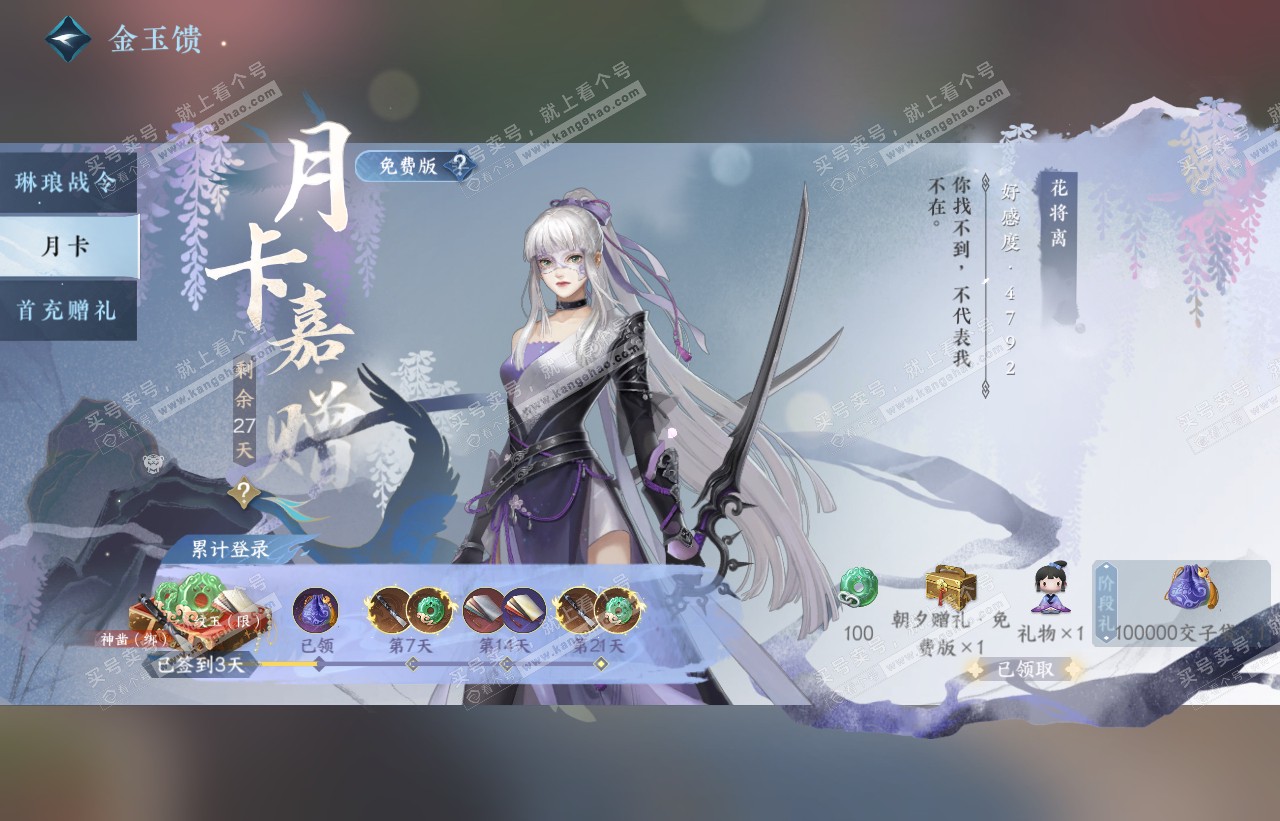 NSH316501逆水寒手游账号详情图45