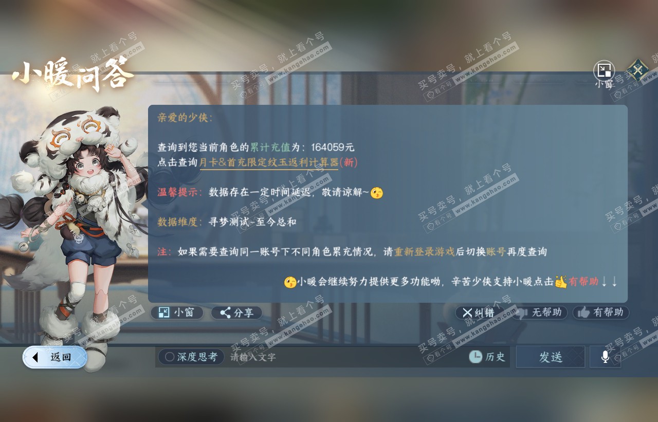 NSH316501逆水寒手游账号详情图47