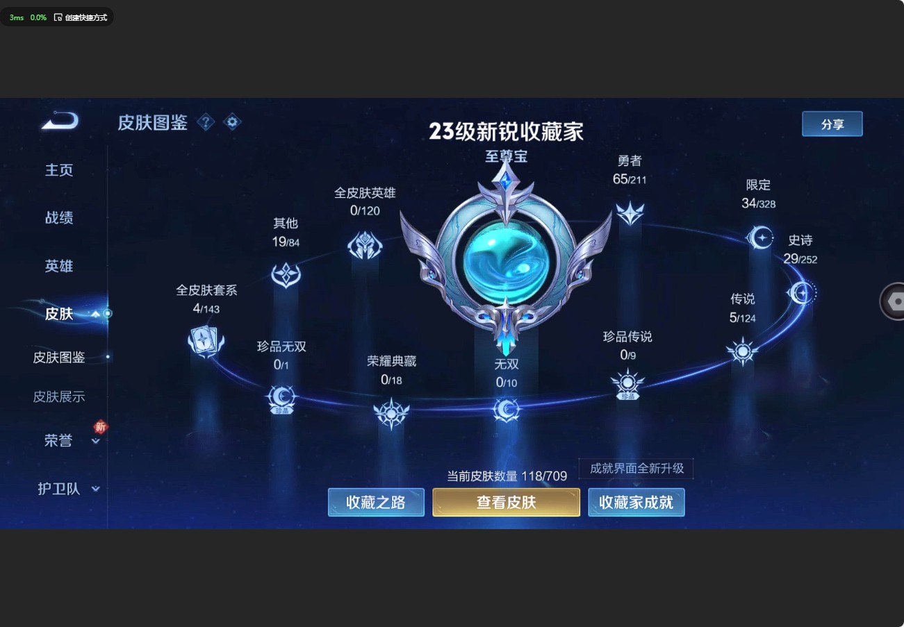 WZ3185405王者荣耀账号详情图6 WZ3185405王者荣耀账号详情图6