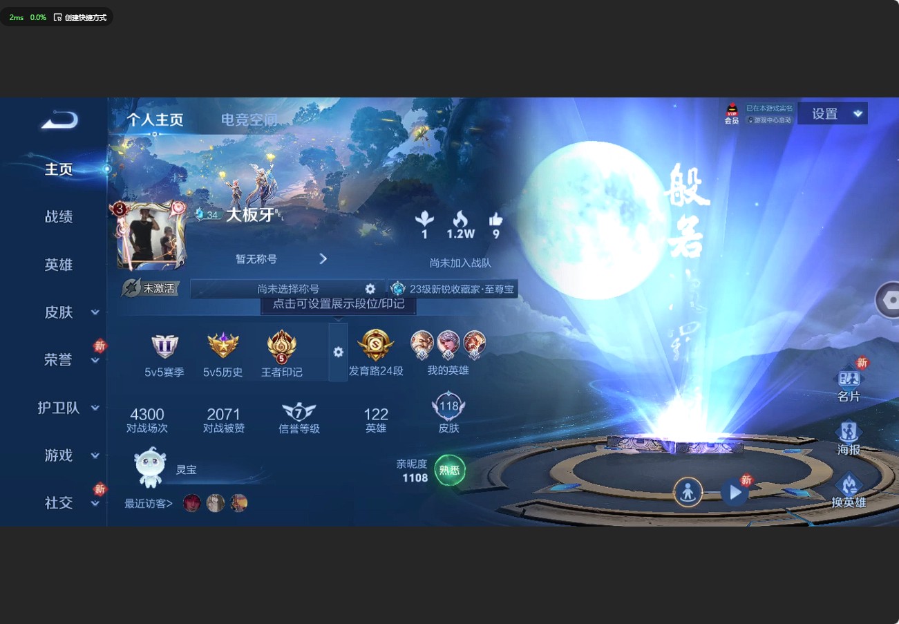 WZ3185405王者荣耀账号详情图5 WZ3185405王者荣耀账号详情图5