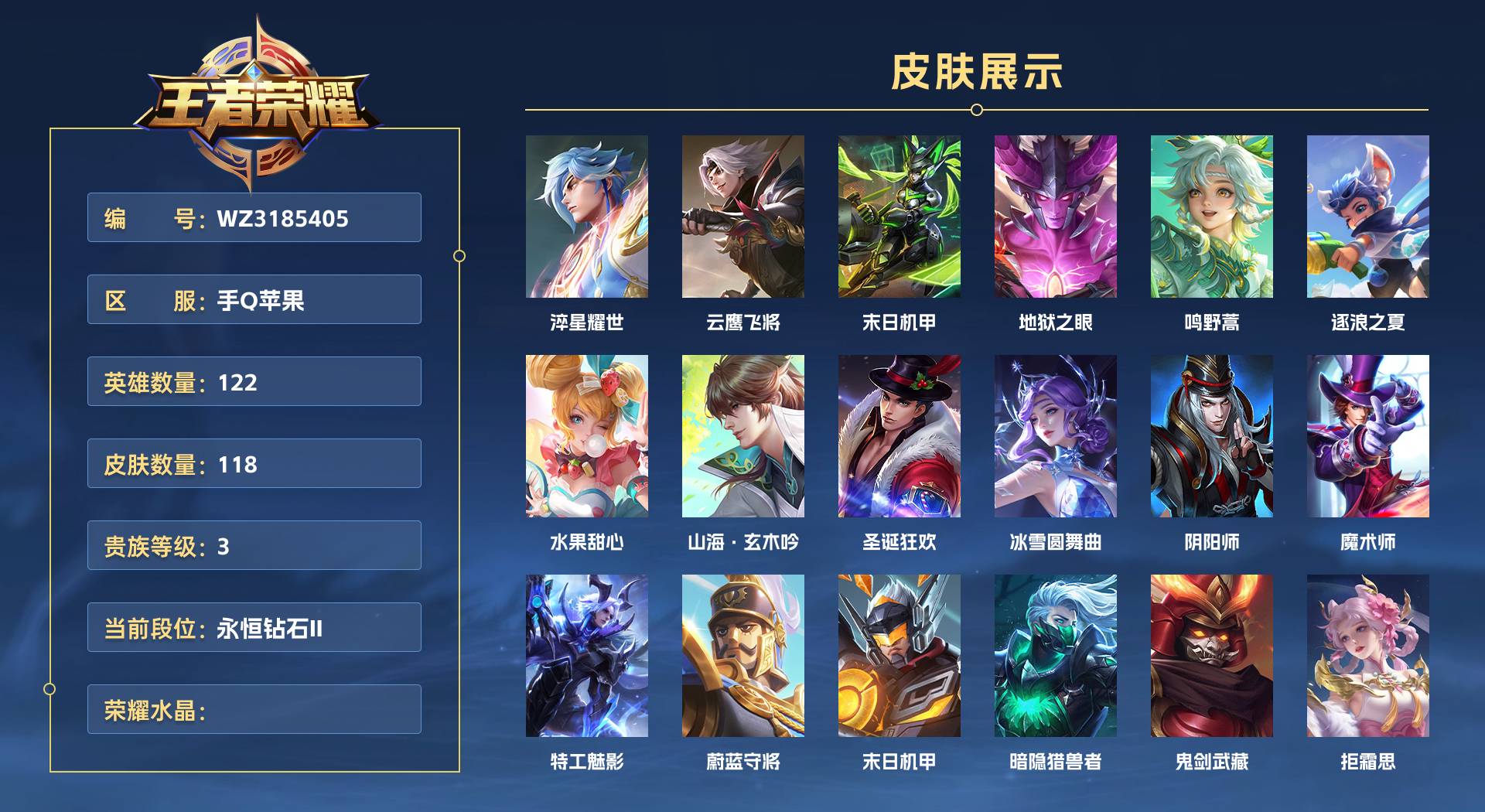 WZ3185405王者荣耀账号详情图1 WZ3185405王者荣耀账号详情图1