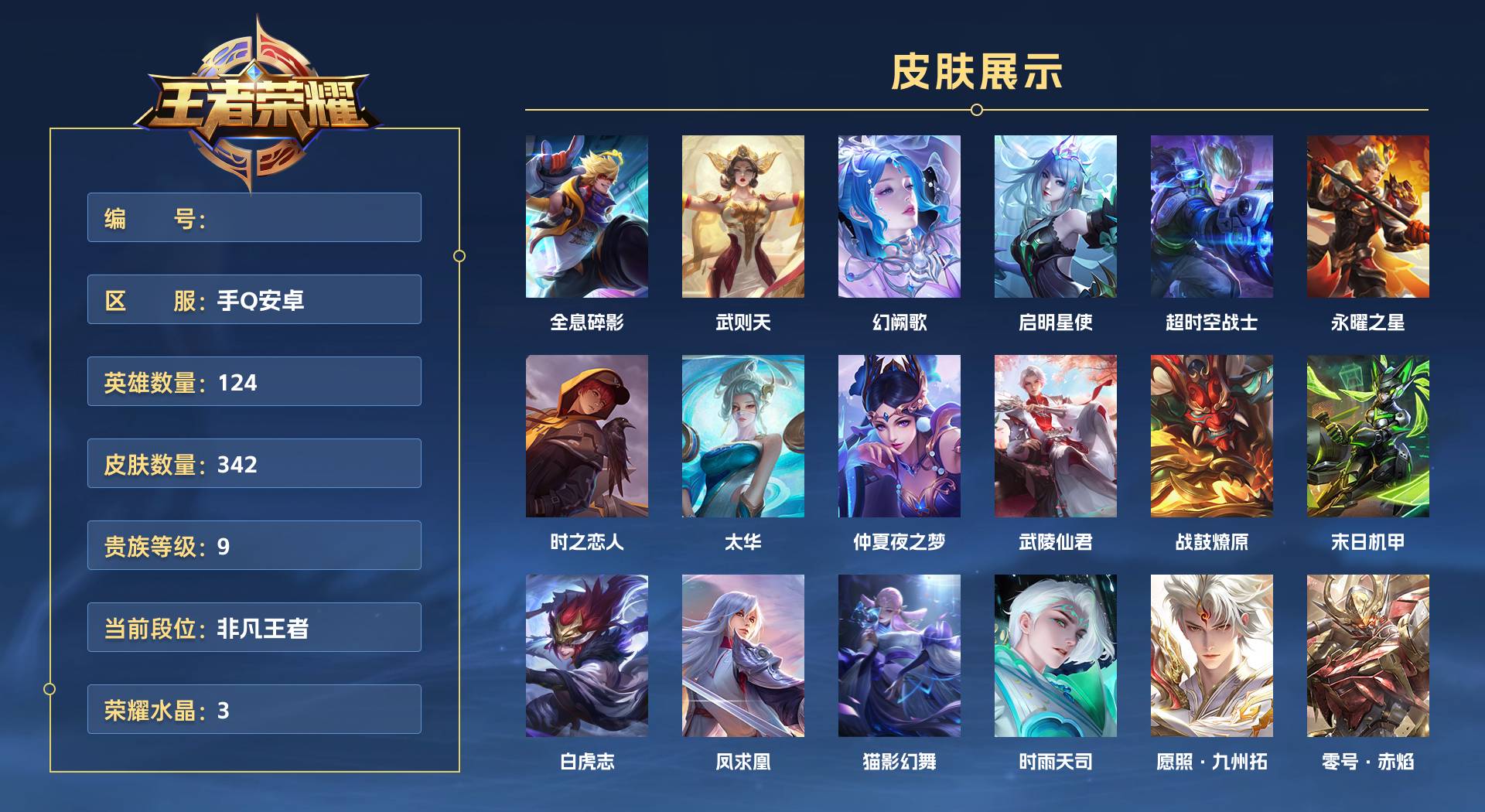 WZ3186156王者荣耀账号详情图1