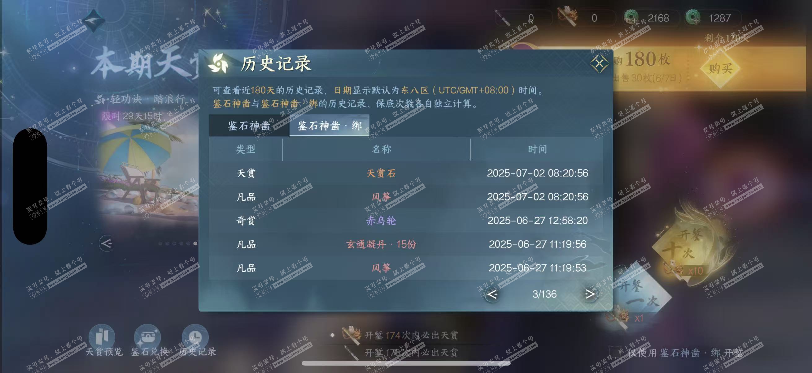NSH316050逆水寒手游账号详情图68