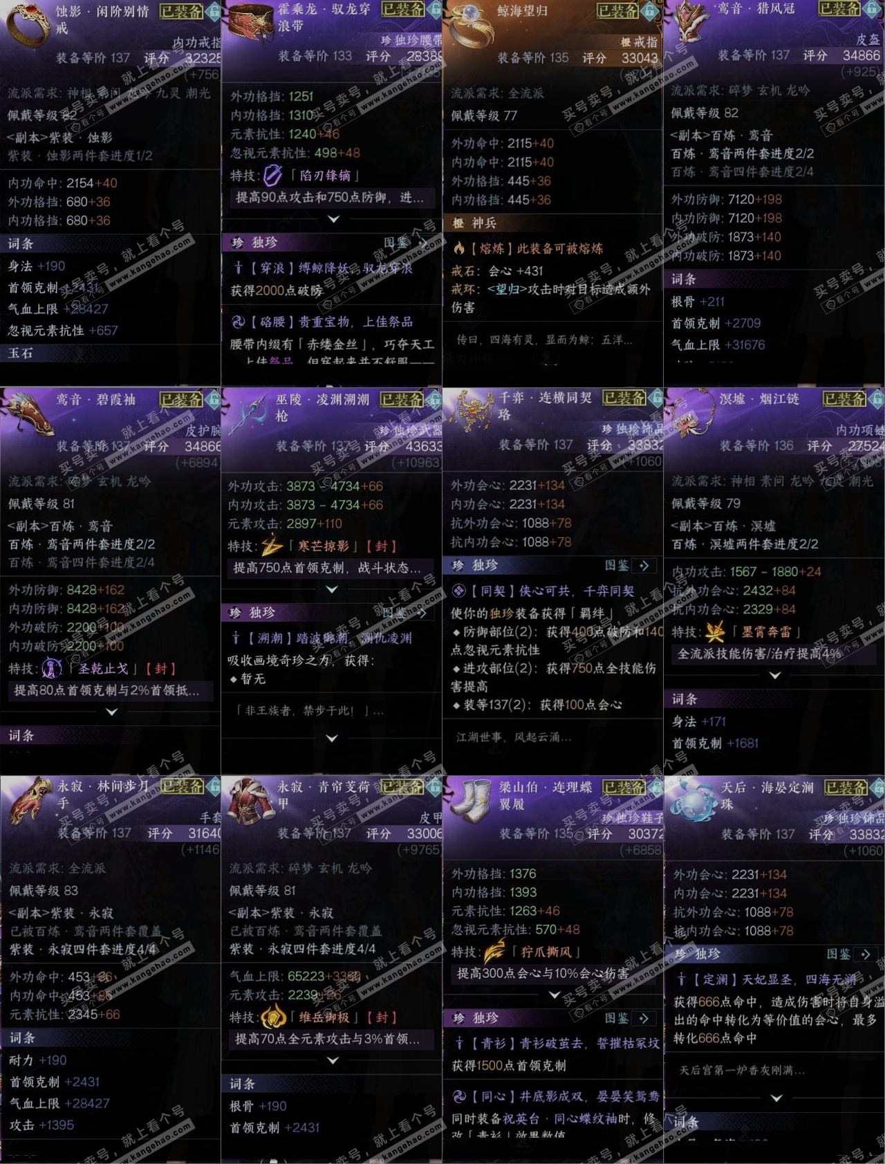 NSH316505逆水寒手游账号详情图11 NSH316505逆水寒手游账号详情图11