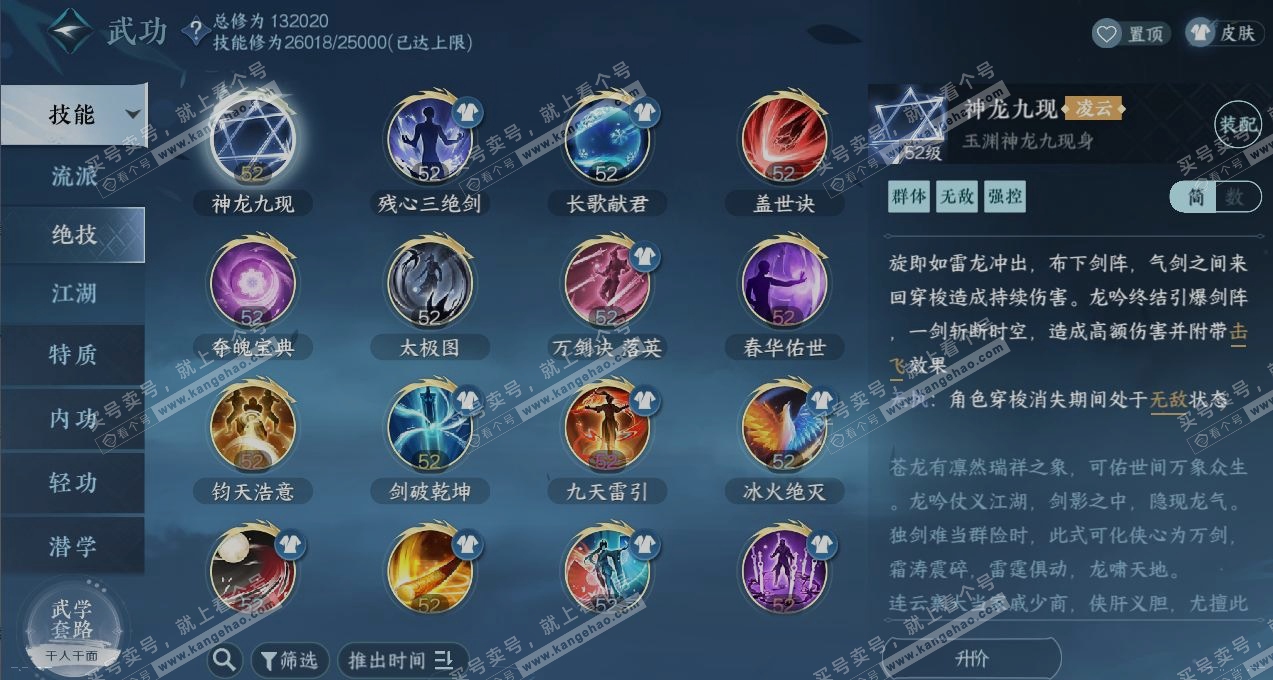 NSH316505逆水寒手游账号详情图12 NSH316505逆水寒手游账号详情图12