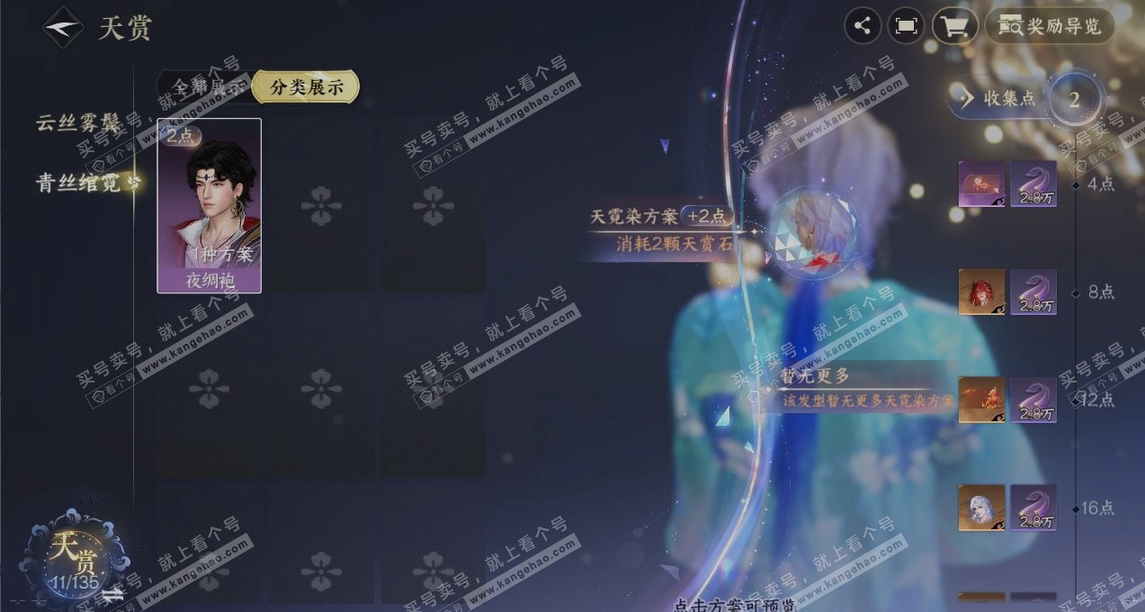 NSH316505逆水寒手游账号详情图2 NSH316505逆水寒手游账号详情图2