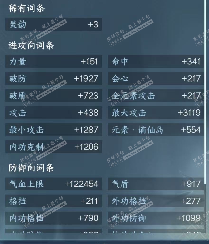 NSH316424逆水寒手游账号详情图19