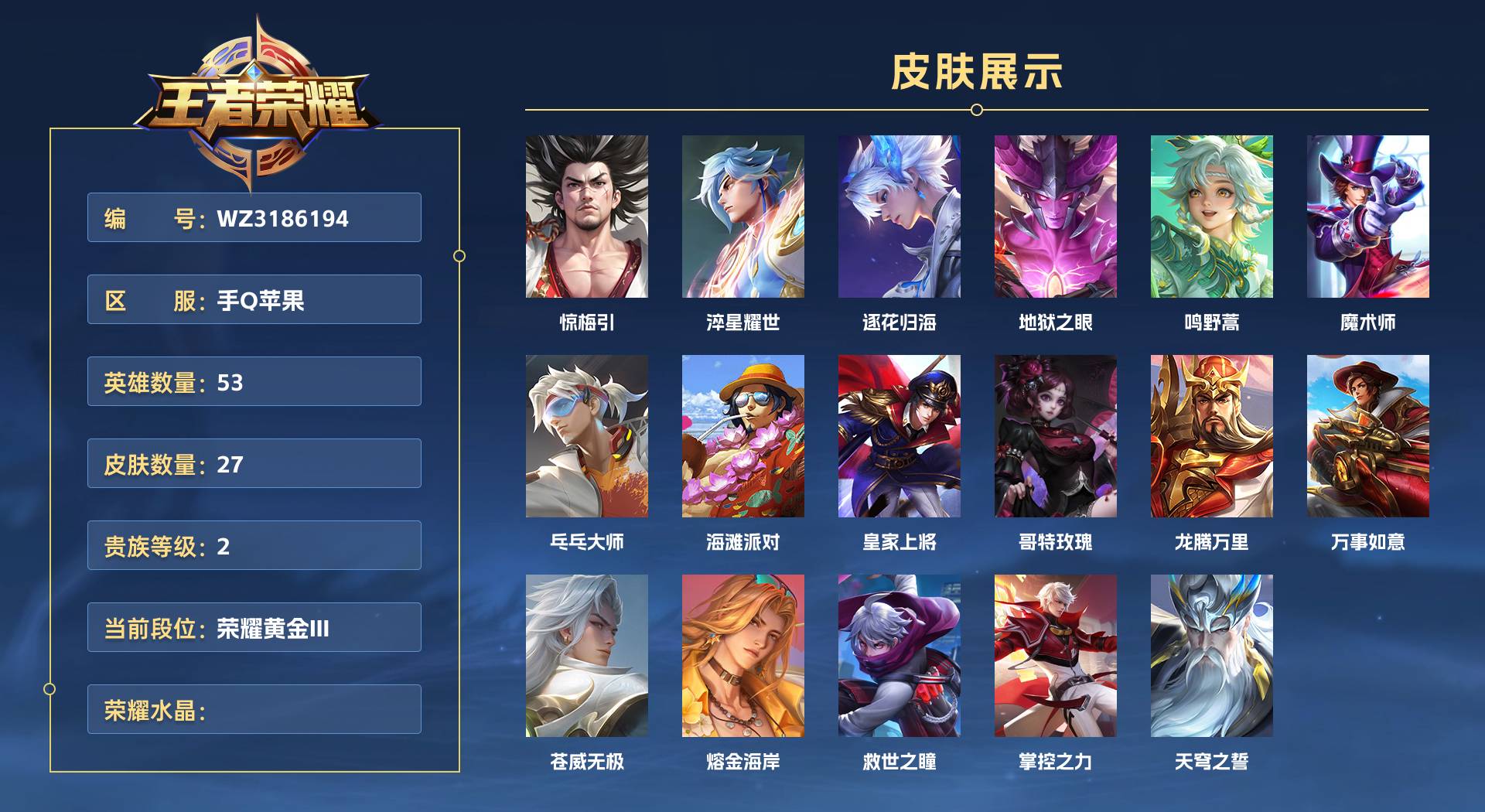 WZ3183395王者荣耀账号详情图1 WZ3183395王者荣耀账号详情图1