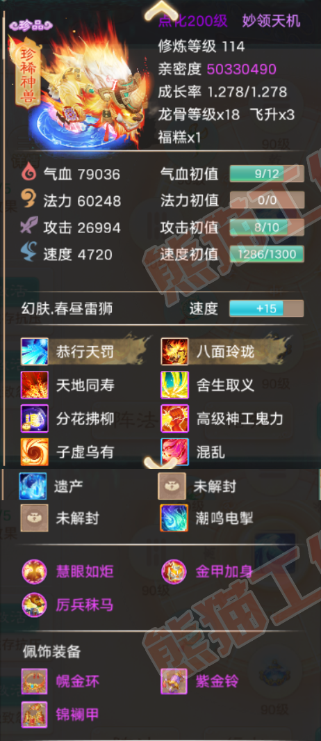 76637大话西游账号详情图6