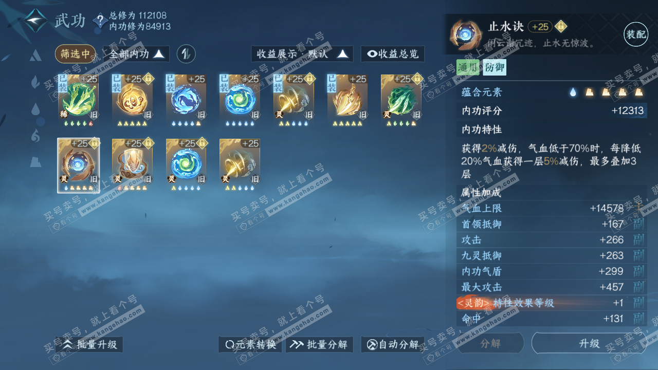 NSH316507逆水寒手游账号详情图38