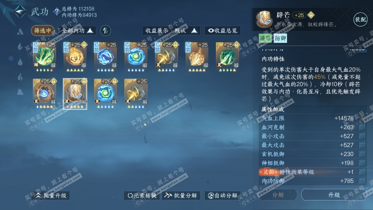 NSH316507逆水寒手游账号详情图39