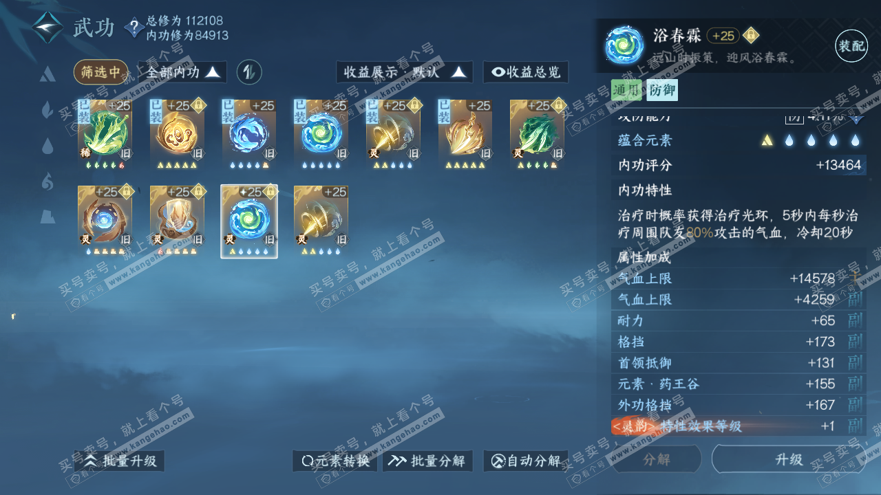NSH316507逆水寒手游账号详情图40