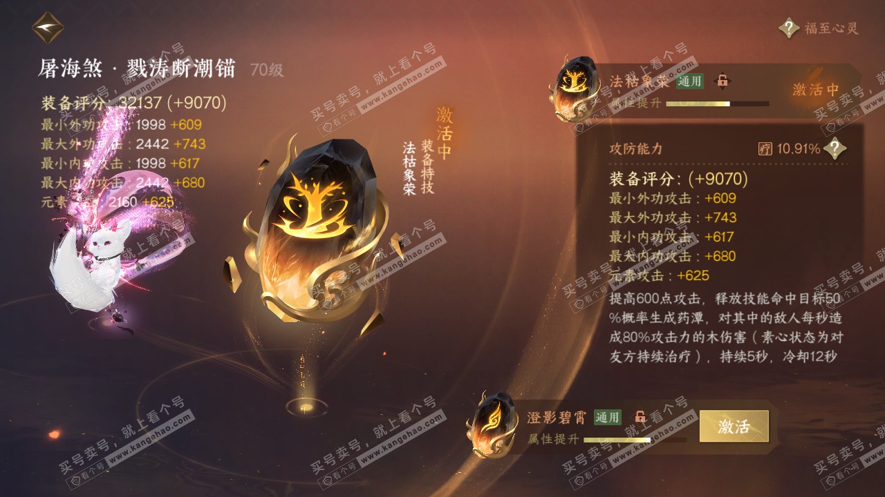 NSH316507逆水寒手游账号详情图42