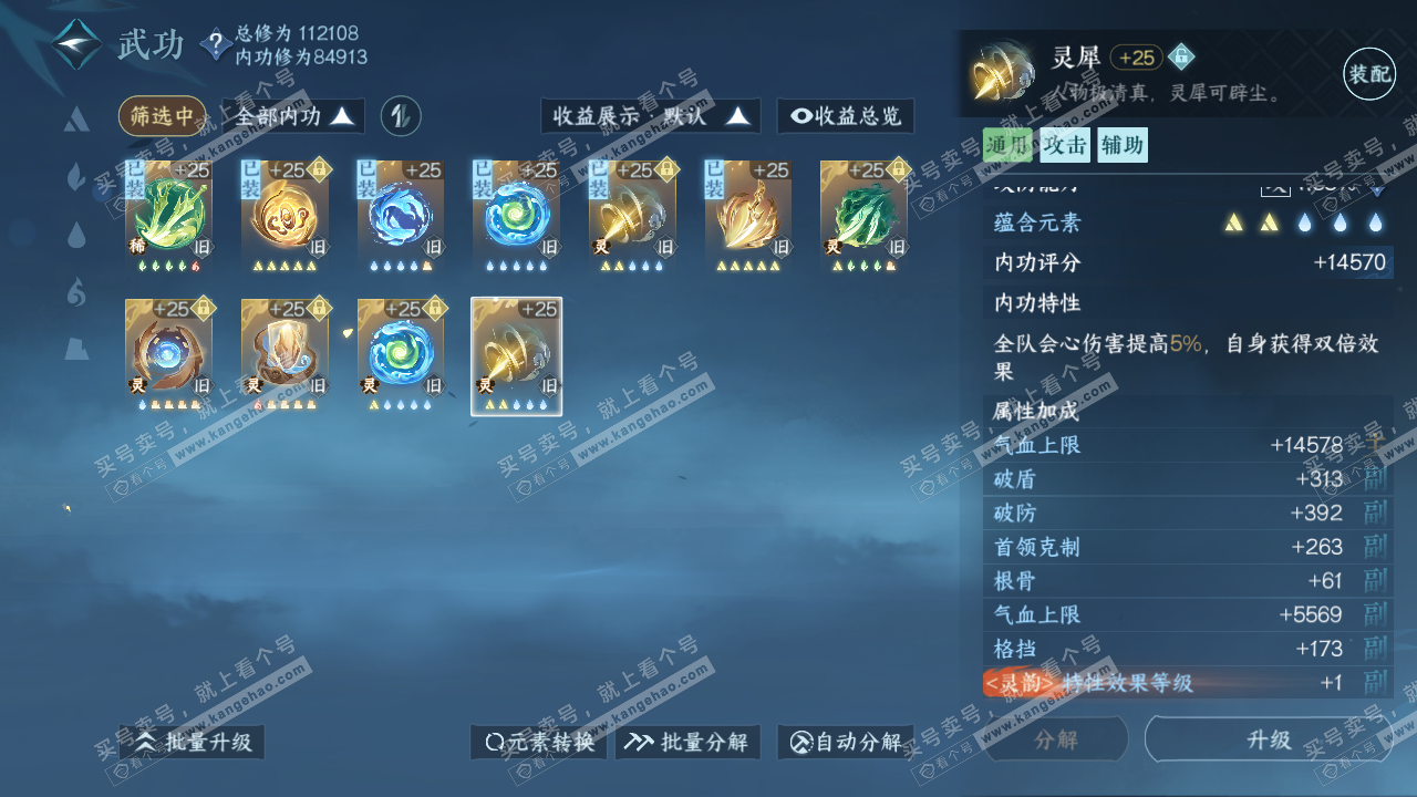 NSH316507逆水寒手游账号详情图41