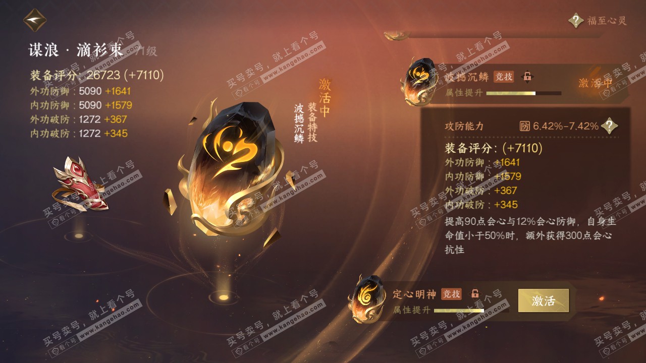 NSH316507逆水寒手游账号详情图43