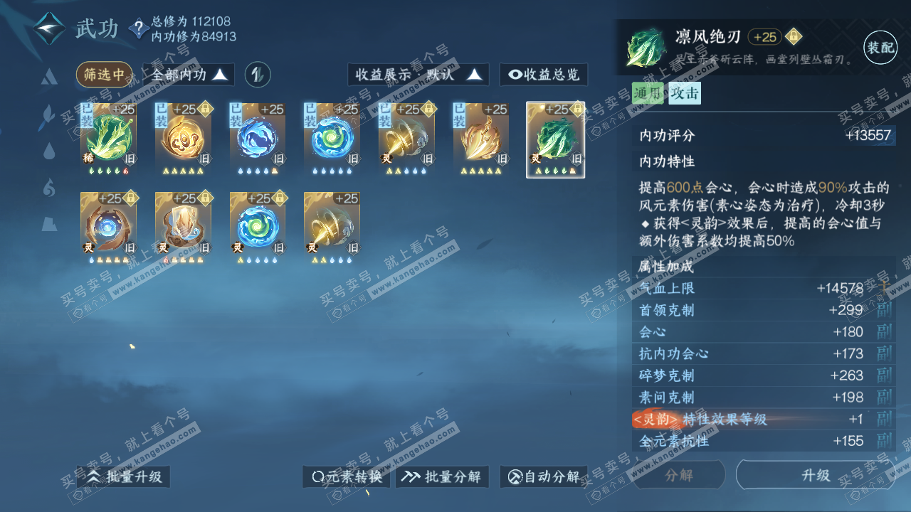 NSH316507逆水寒手游账号详情图37