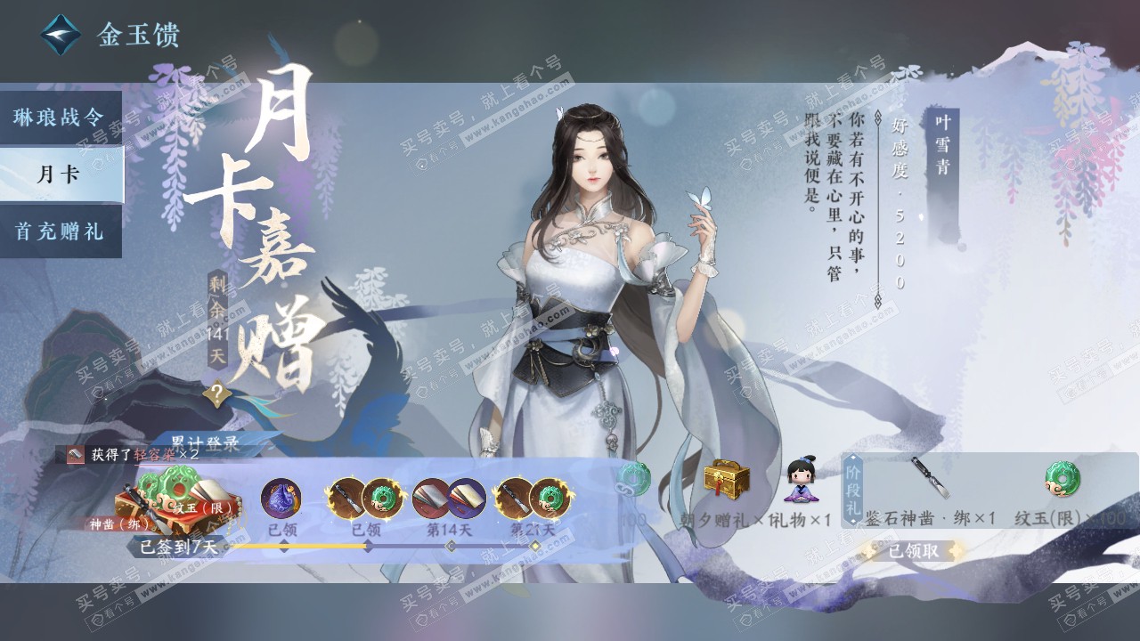 NSH316507逆水寒手游账号详情图51